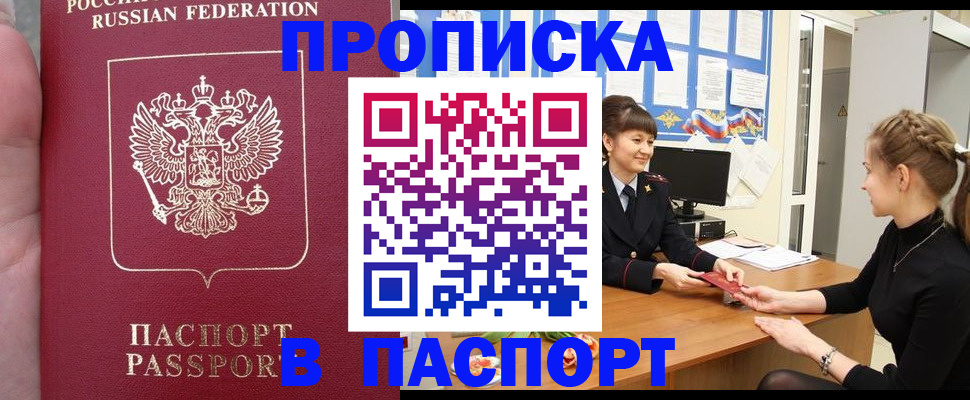 прописка для военкомата в Тарко-Сале