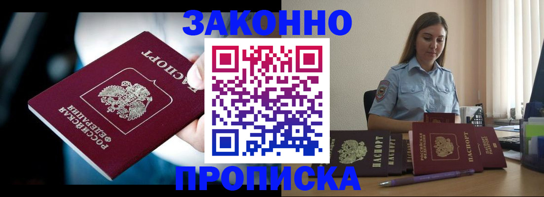 временная регистрация надежно в Тарко-Сале