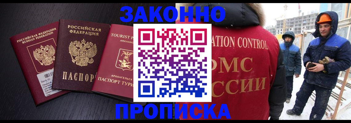 прописка законно в Тарко-Сале